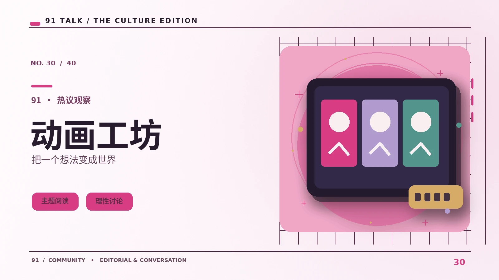 动效实验室
