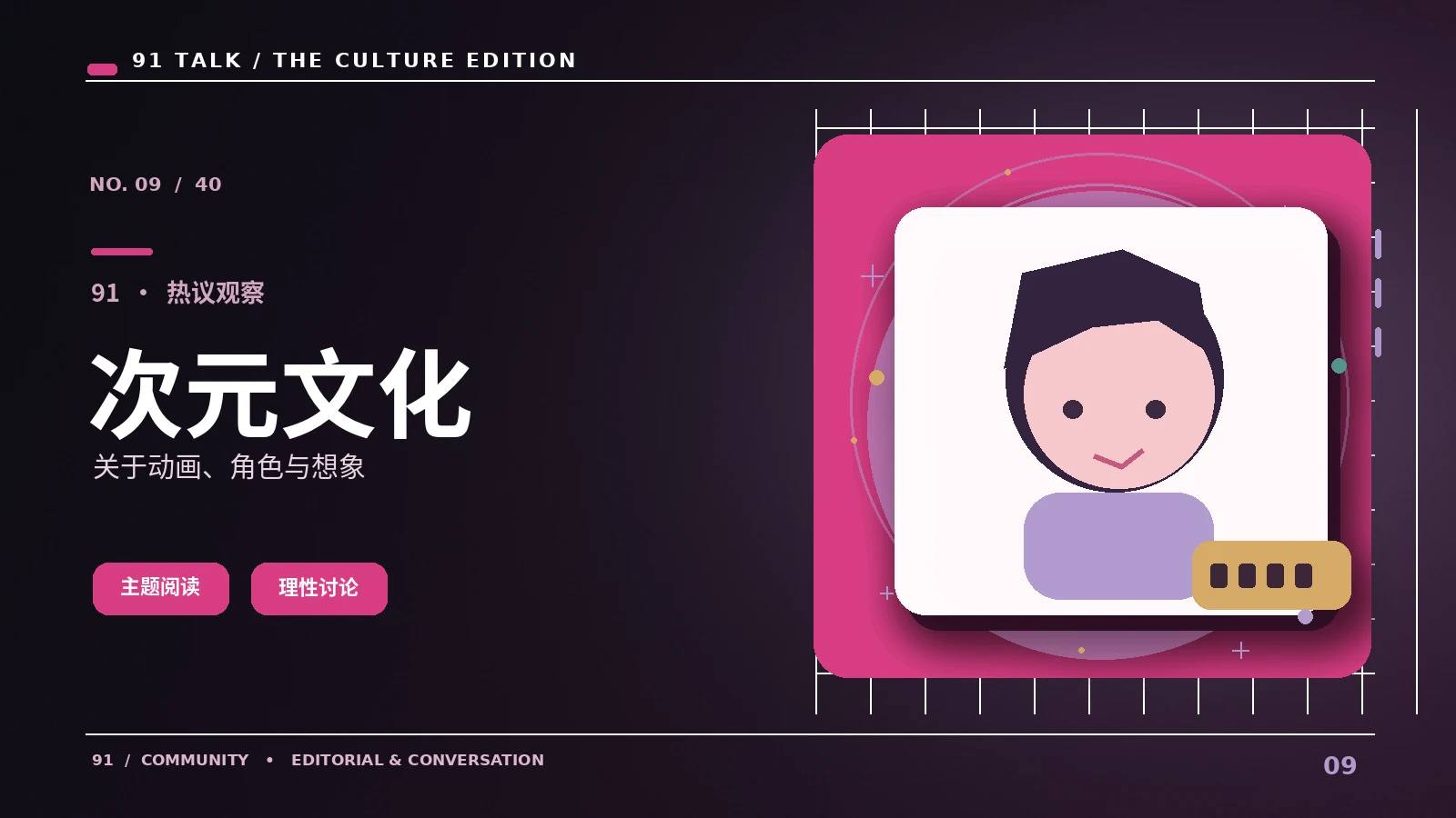 动漫速读