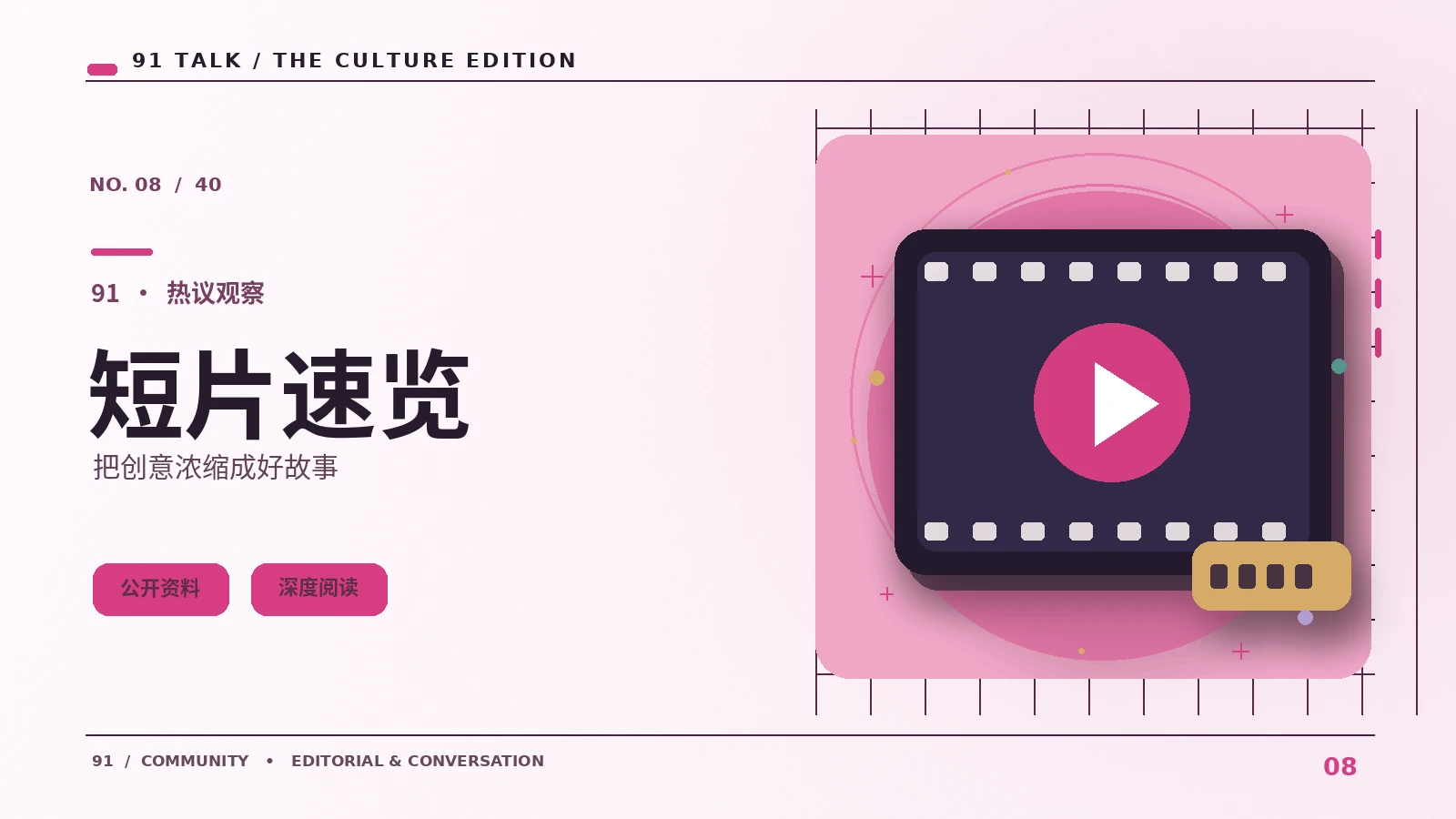 创意短片