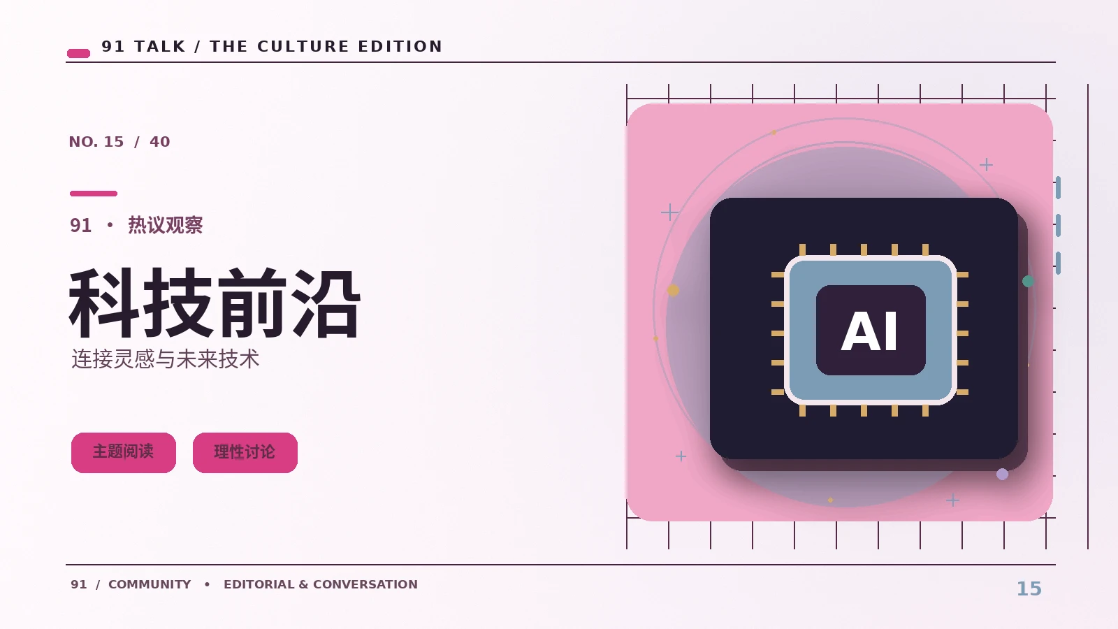科技一分钟